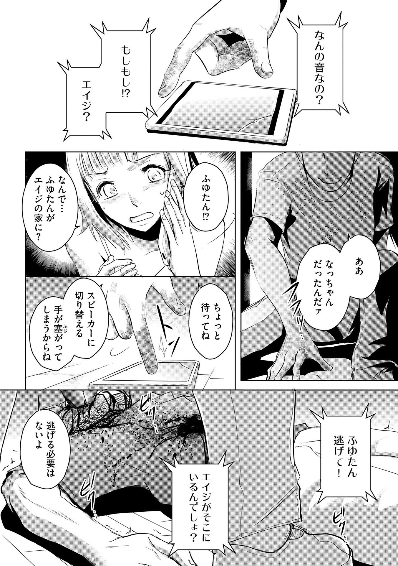Tanin no Otoko wo Hameru no ga Shigoto desu - Chapter 2 - Page 21