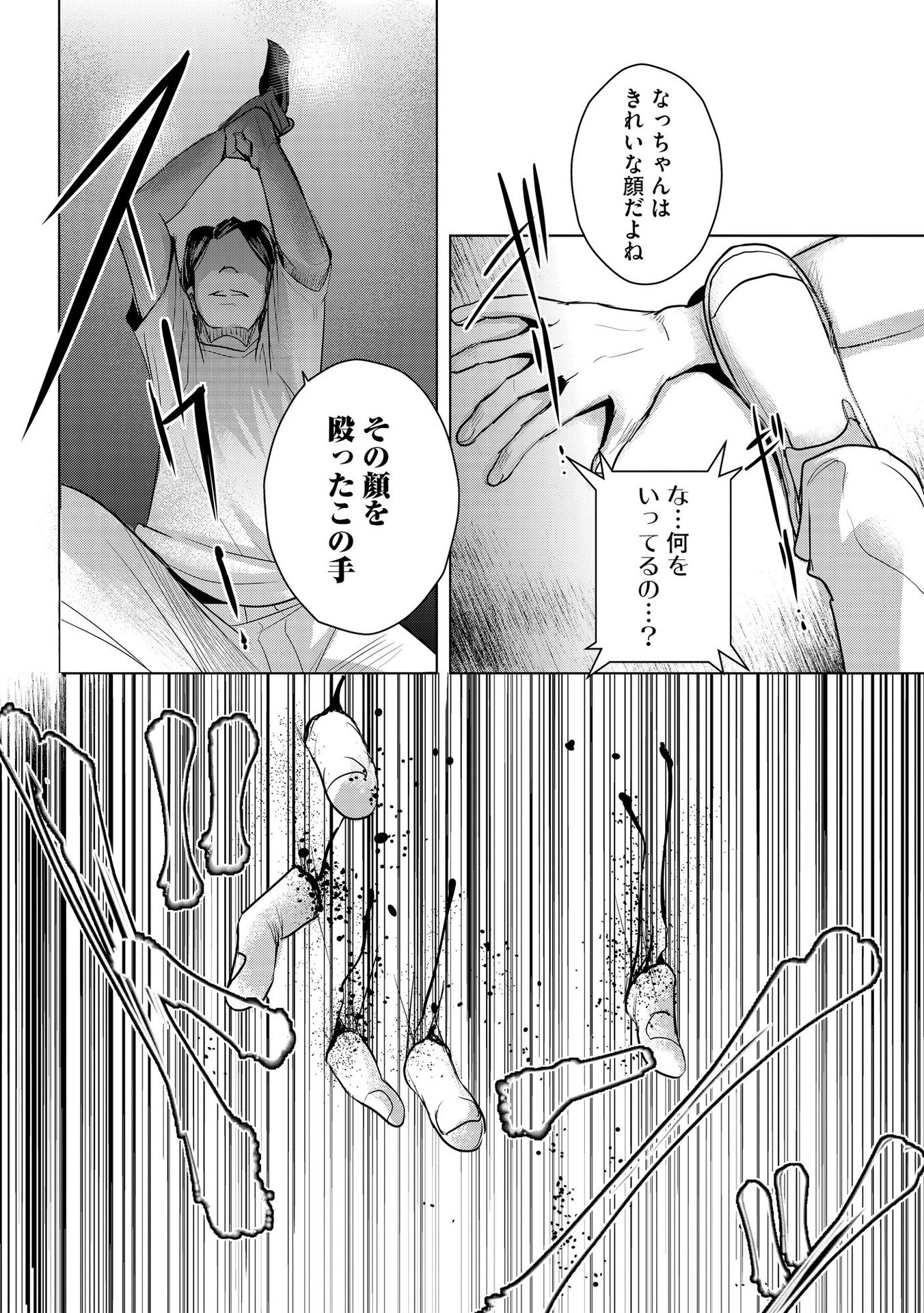 Tanin no Otoko wo Hameru no ga Shigoto desu - Chapter 2 - Page 23