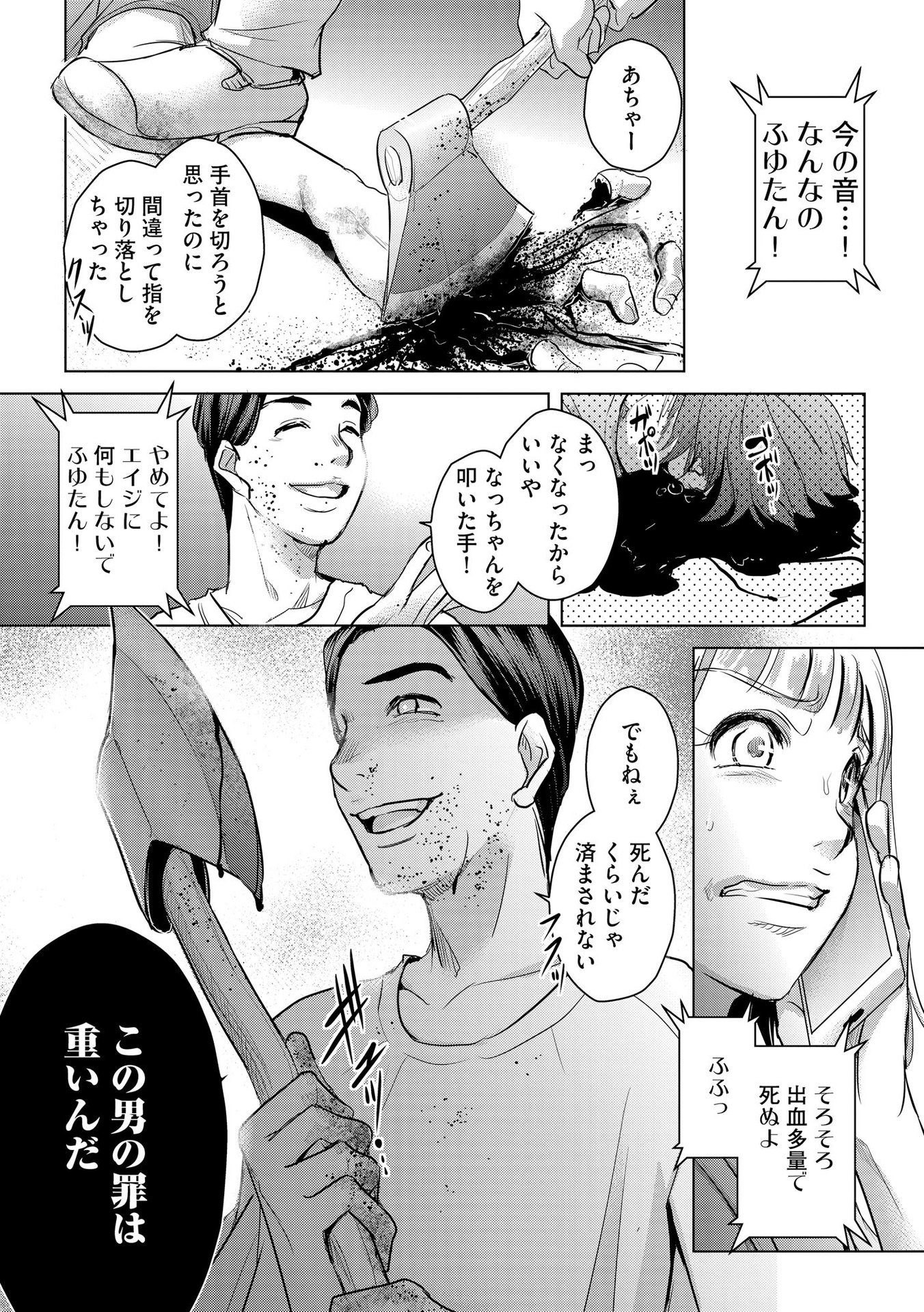 Tanin no Otoko wo Hameru no ga Shigoto desu - Chapter 2 - Page 24