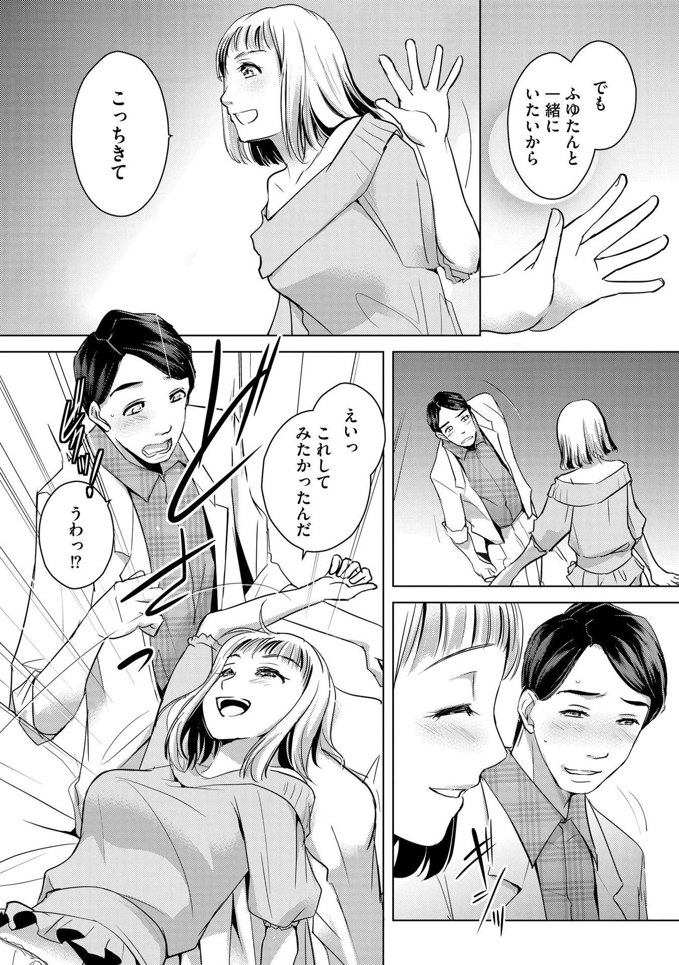 Tanin no Otoko wo Hameru no ga Shigoto desu - Chapter 2 - Page 3