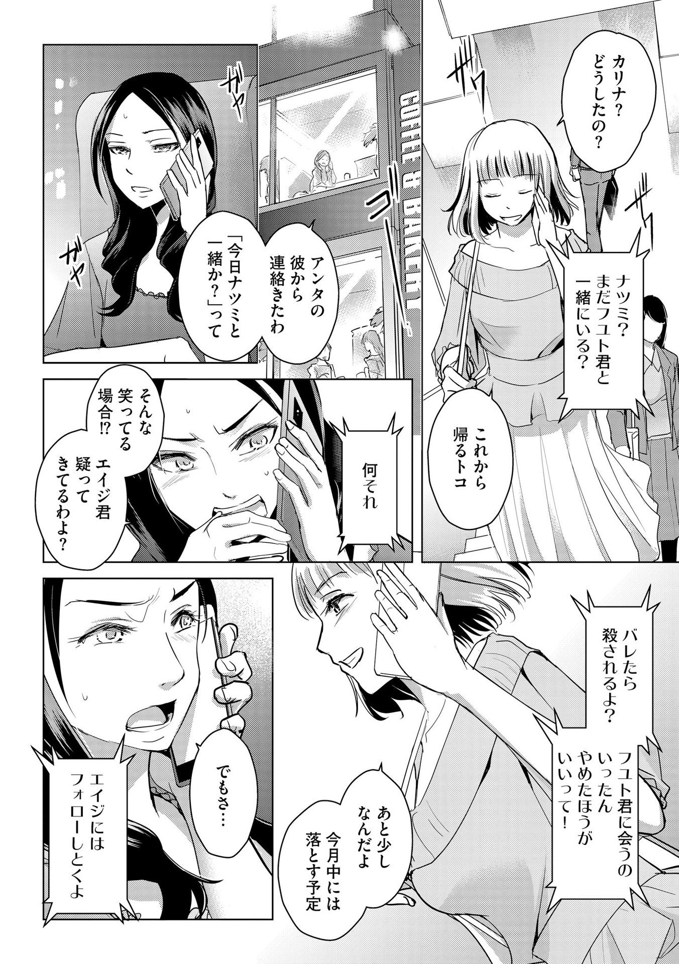 Tanin no Otoko wo Hameru no ga Shigoto desu - Chapter 2 - Page 5