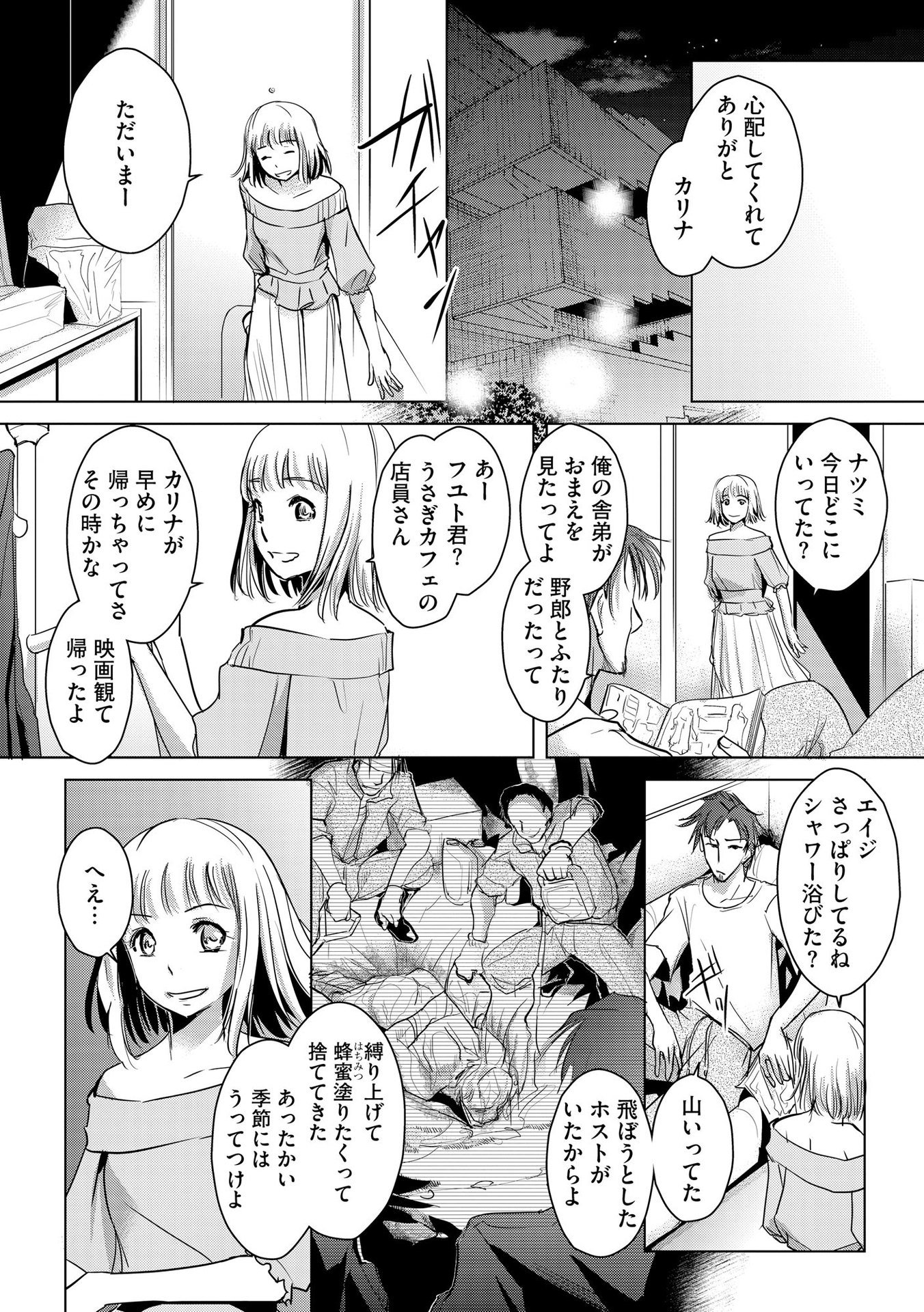 Tanin no Otoko wo Hameru no ga Shigoto desu - Chapter 2 - Page 6