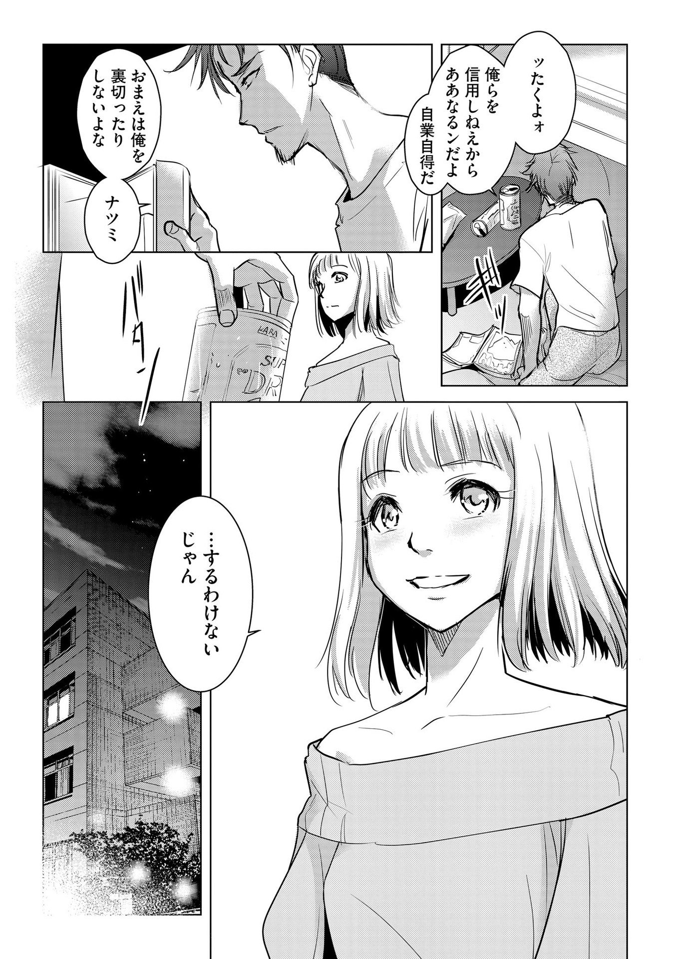 Tanin no Otoko wo Hameru no ga Shigoto desu - Chapter 2 - Page 7