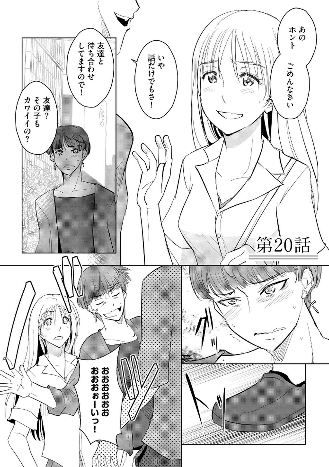 Tanin no Otoko wo Hameru no ga Shigoto desu - Chapter 20 - Page 1