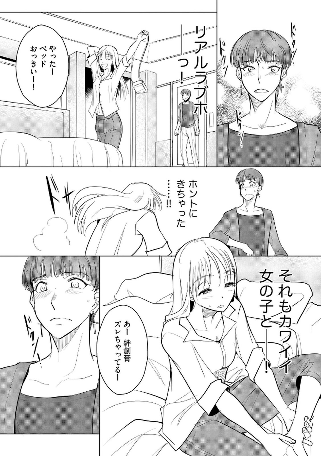 Tanin no Otoko wo Hameru no ga Shigoto desu - Chapter 20 - Page 10