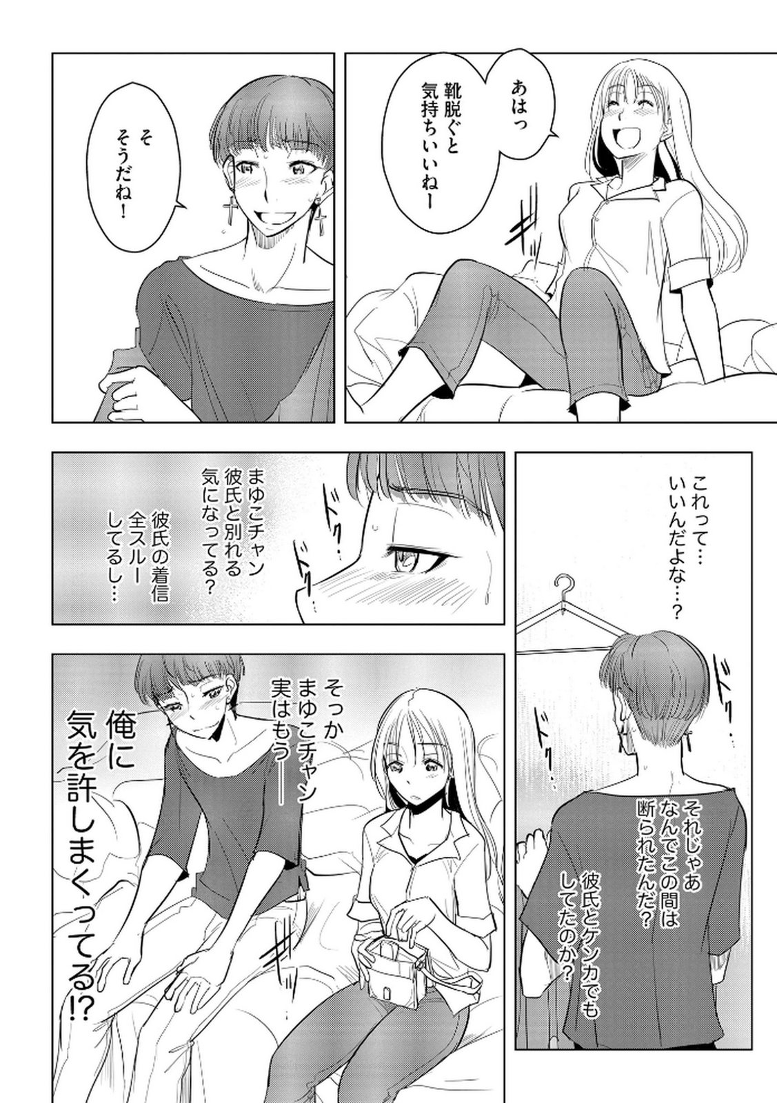 Tanin no Otoko wo Hameru no ga Shigoto desu - Chapter 20 - Page 11