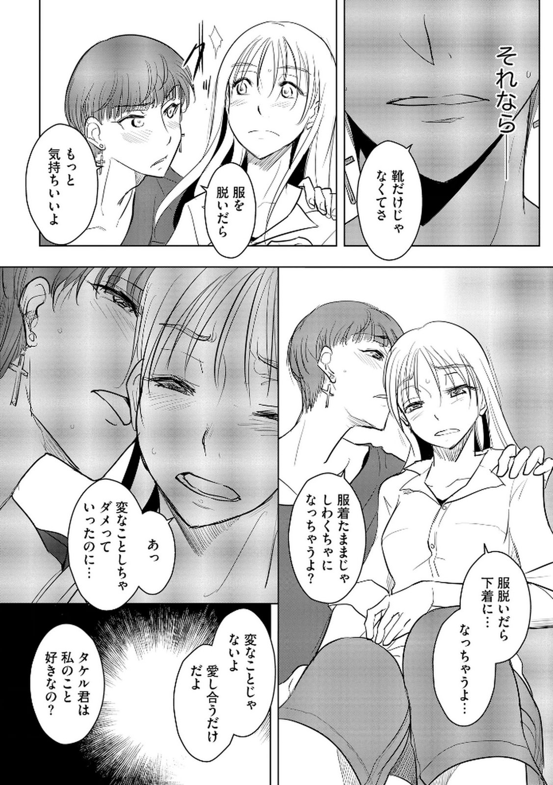 Tanin no Otoko wo Hameru no ga Shigoto desu - Chapter 20 - Page 12