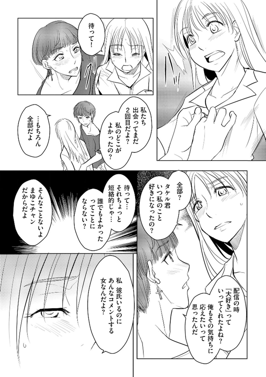 Tanin no Otoko wo Hameru no ga Shigoto desu - Chapter 20 - Page 13