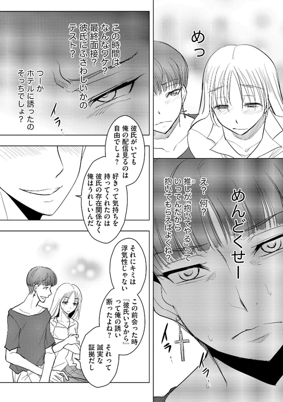 Tanin no Otoko wo Hameru no ga Shigoto desu - Chapter 20 - Page 14