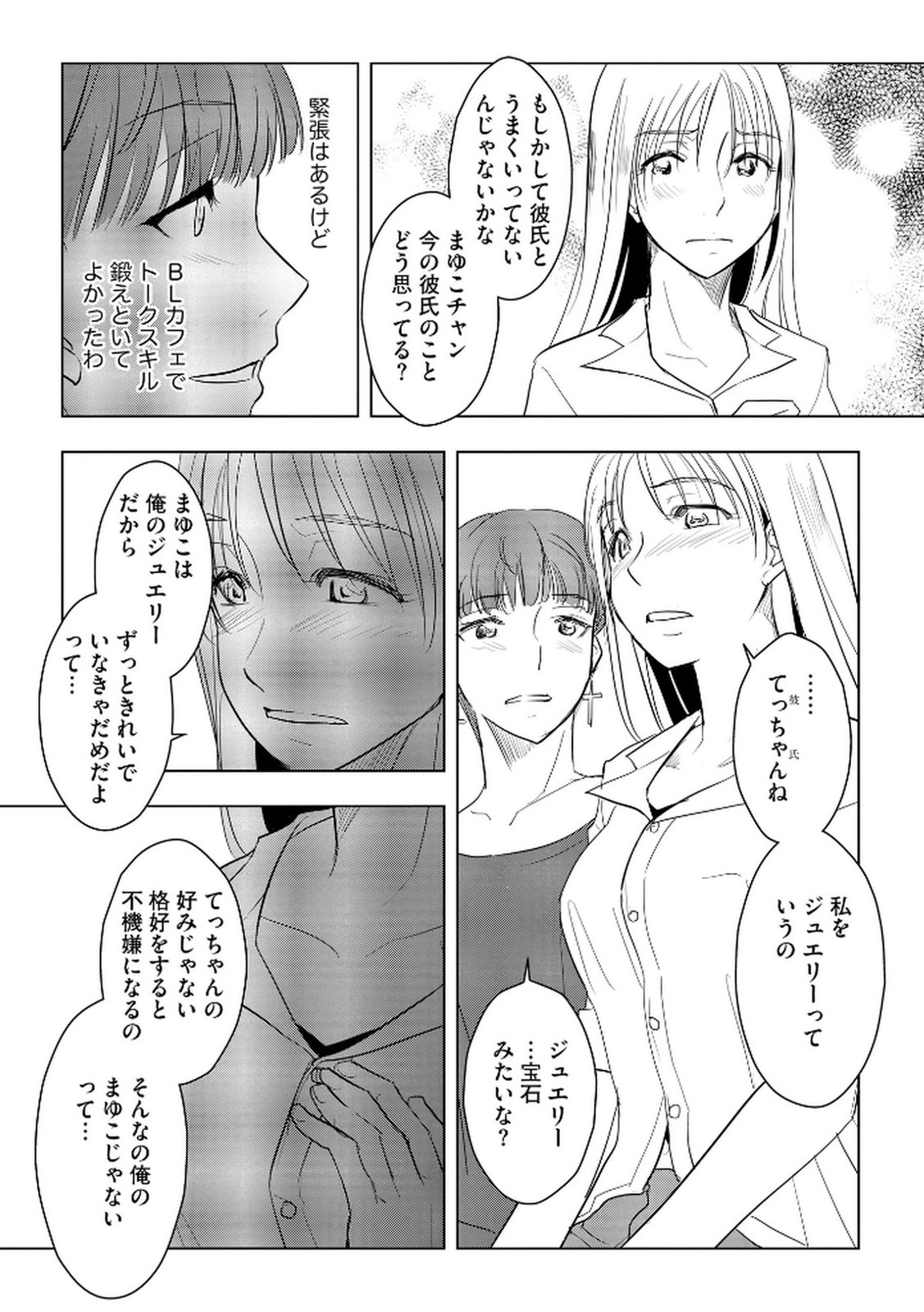Tanin no Otoko wo Hameru no ga Shigoto desu - Chapter 20 - Page 15