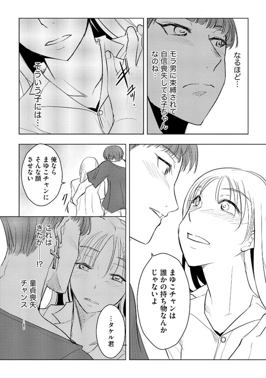 Tanin no Otoko wo Hameru no ga Shigoto desu - Chapter 20 - Page 16