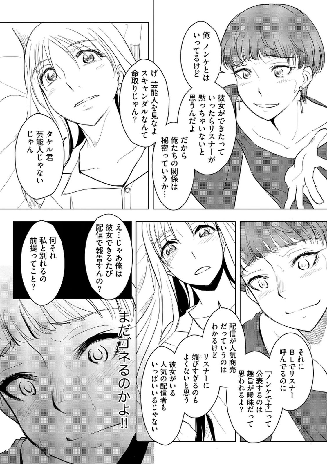 Tanin no Otoko wo Hameru no ga Shigoto desu - Chapter 20 - Page 18