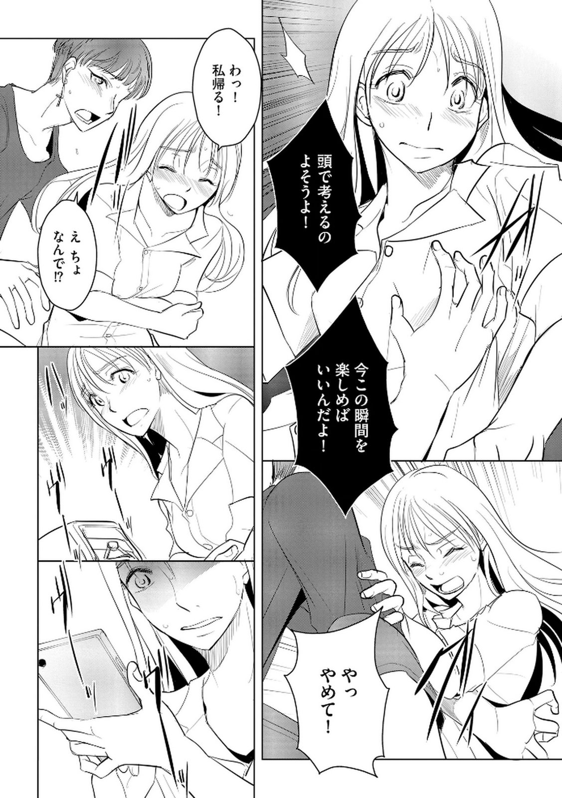 Tanin no Otoko wo Hameru no ga Shigoto desu - Chapter 20 - Page 19