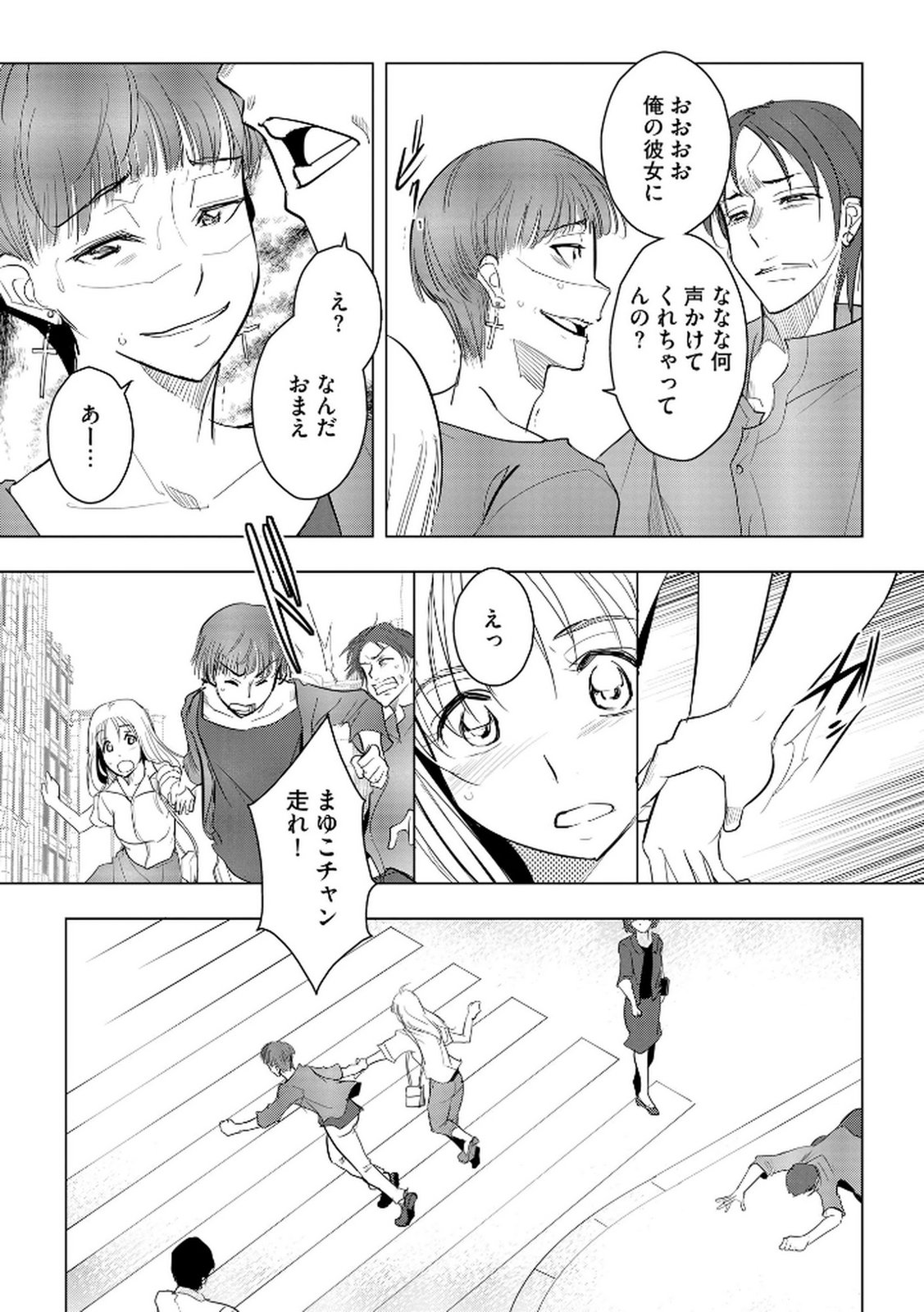 Tanin no Otoko wo Hameru no ga Shigoto desu - Chapter 20 - Page 2