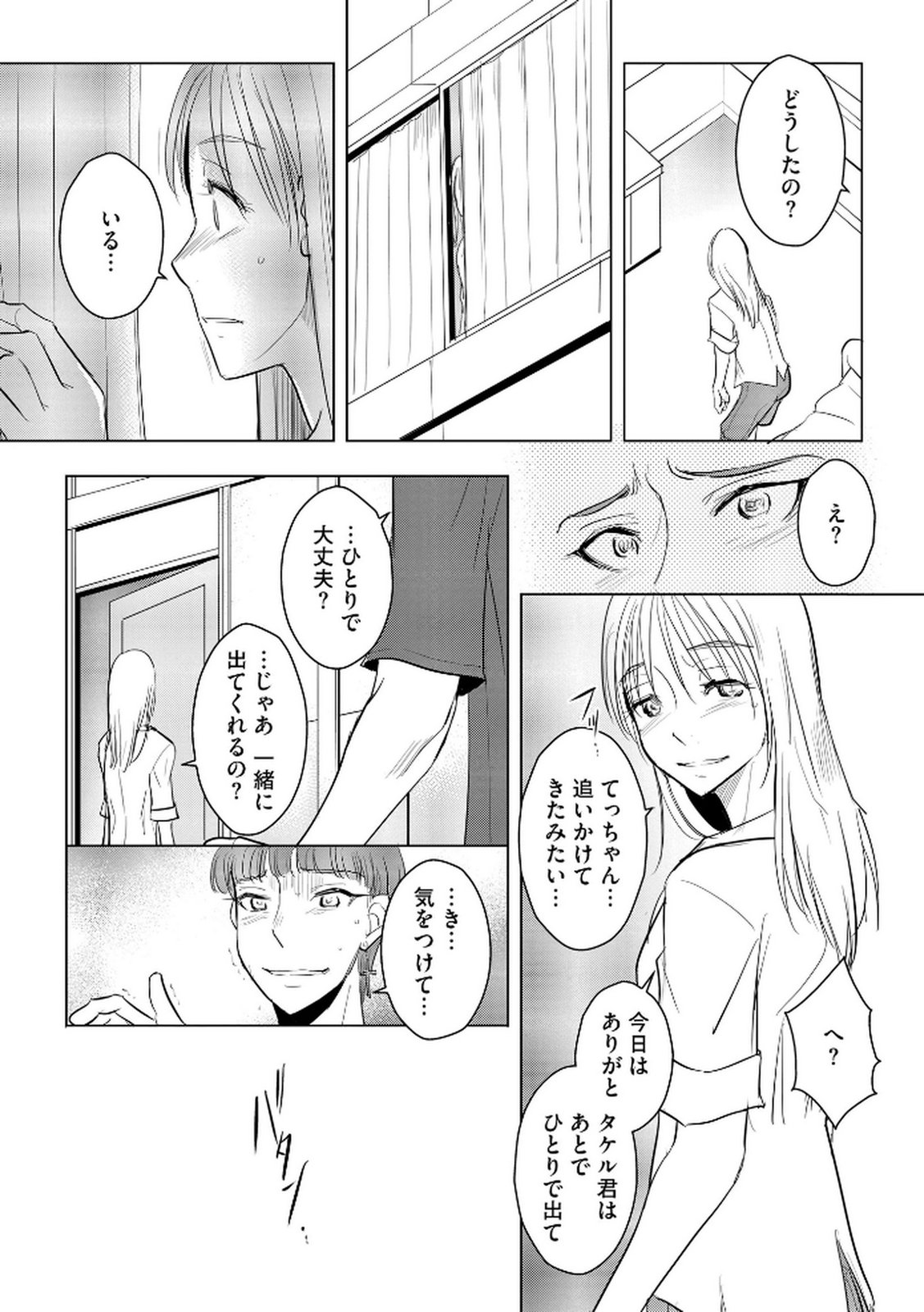 Tanin no Otoko wo Hameru no ga Shigoto desu - Chapter 20 - Page 20