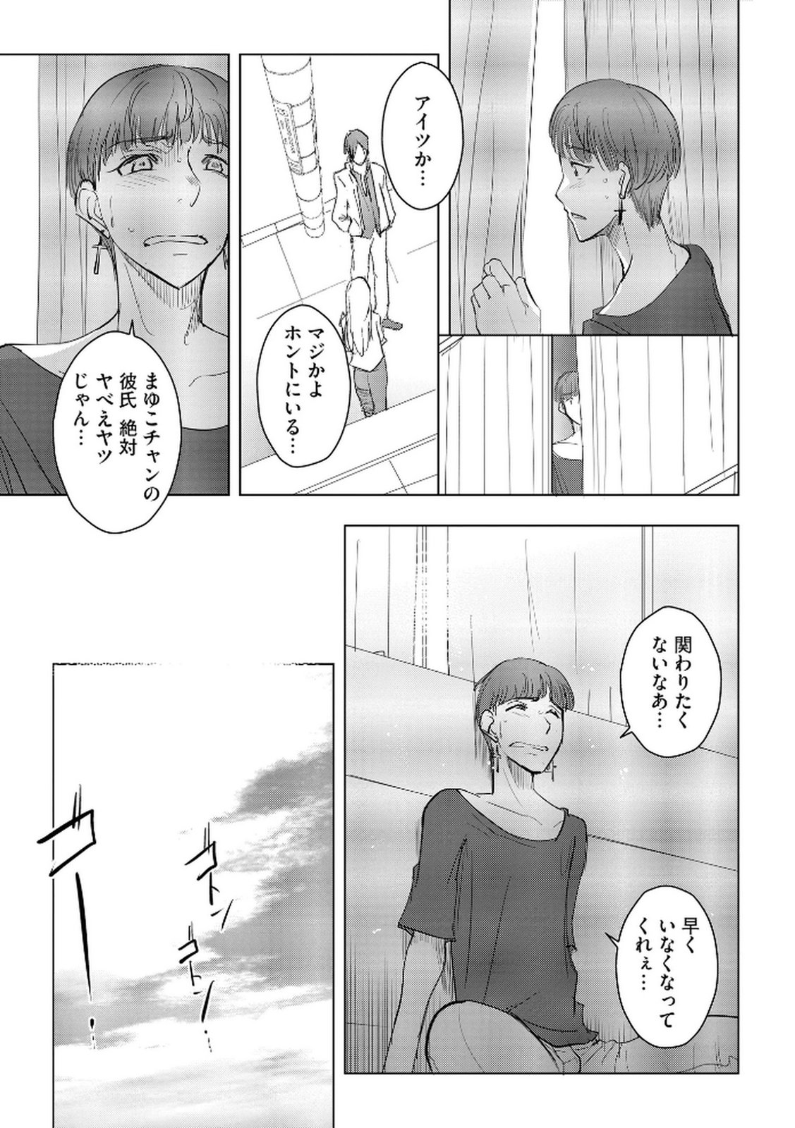 Tanin no Otoko wo Hameru no ga Shigoto desu - Chapter 20 - Page 21