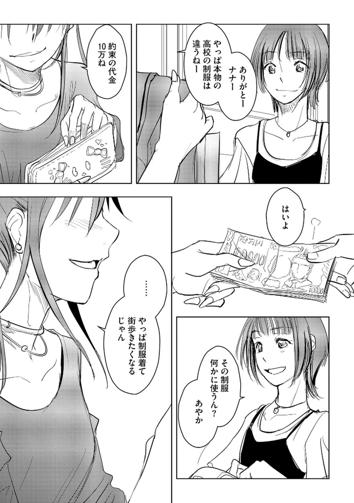 Tanin no Otoko wo Hameru no ga Shigoto desu - Chapter 20 - Page 23