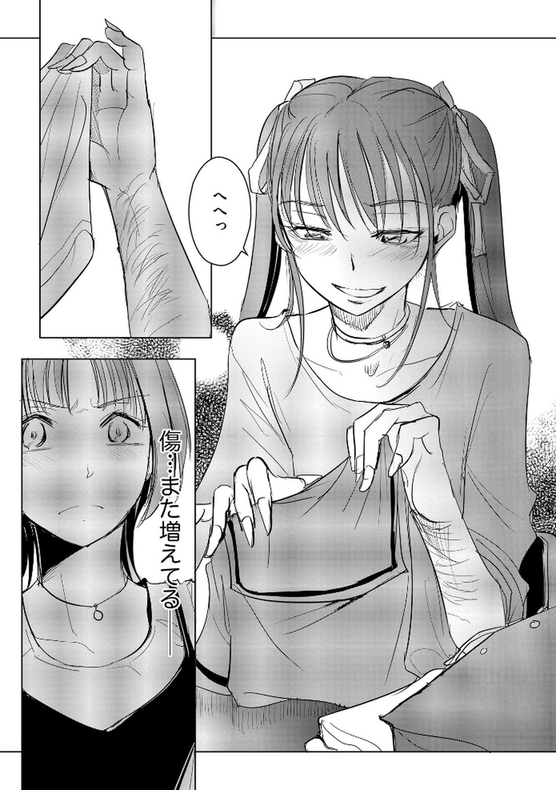 Tanin no Otoko wo Hameru no ga Shigoto desu - Chapter 20 - Page 24