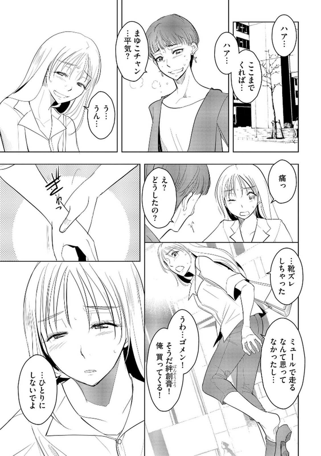 Tanin no Otoko wo Hameru no ga Shigoto desu - Chapter 20 - Page 3