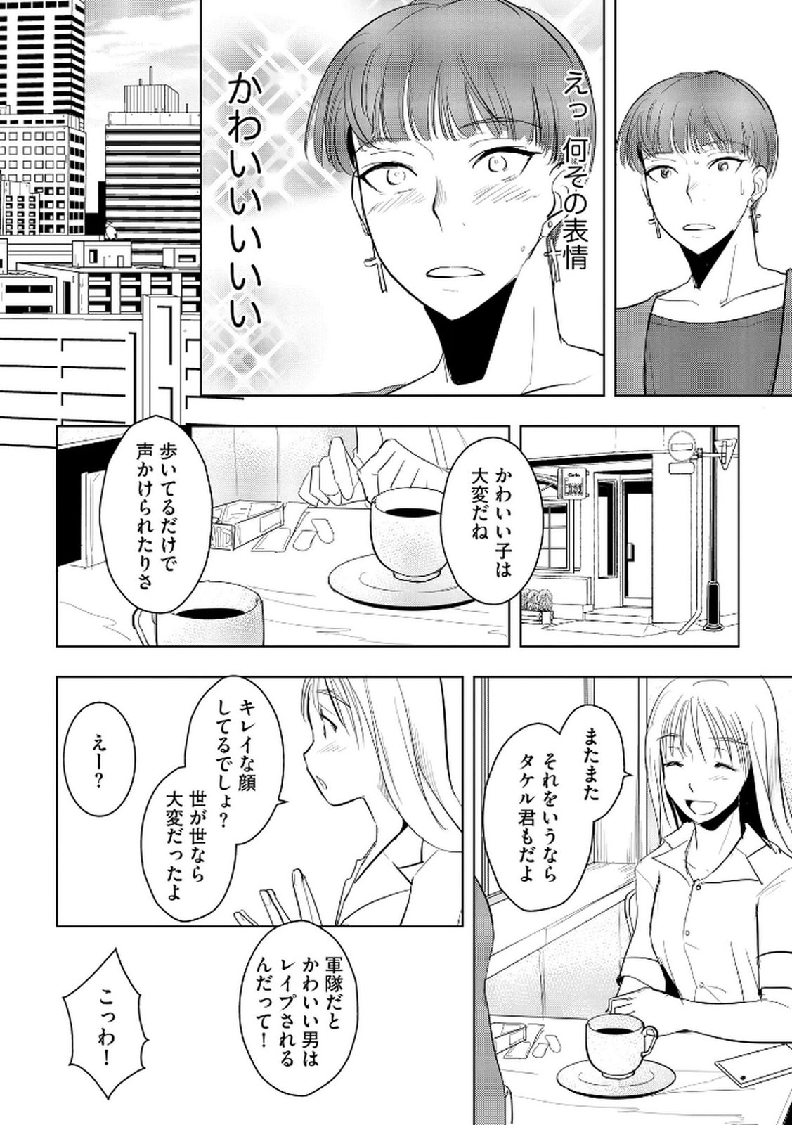 Tanin no Otoko wo Hameru no ga Shigoto desu - Chapter 20 - Page 4