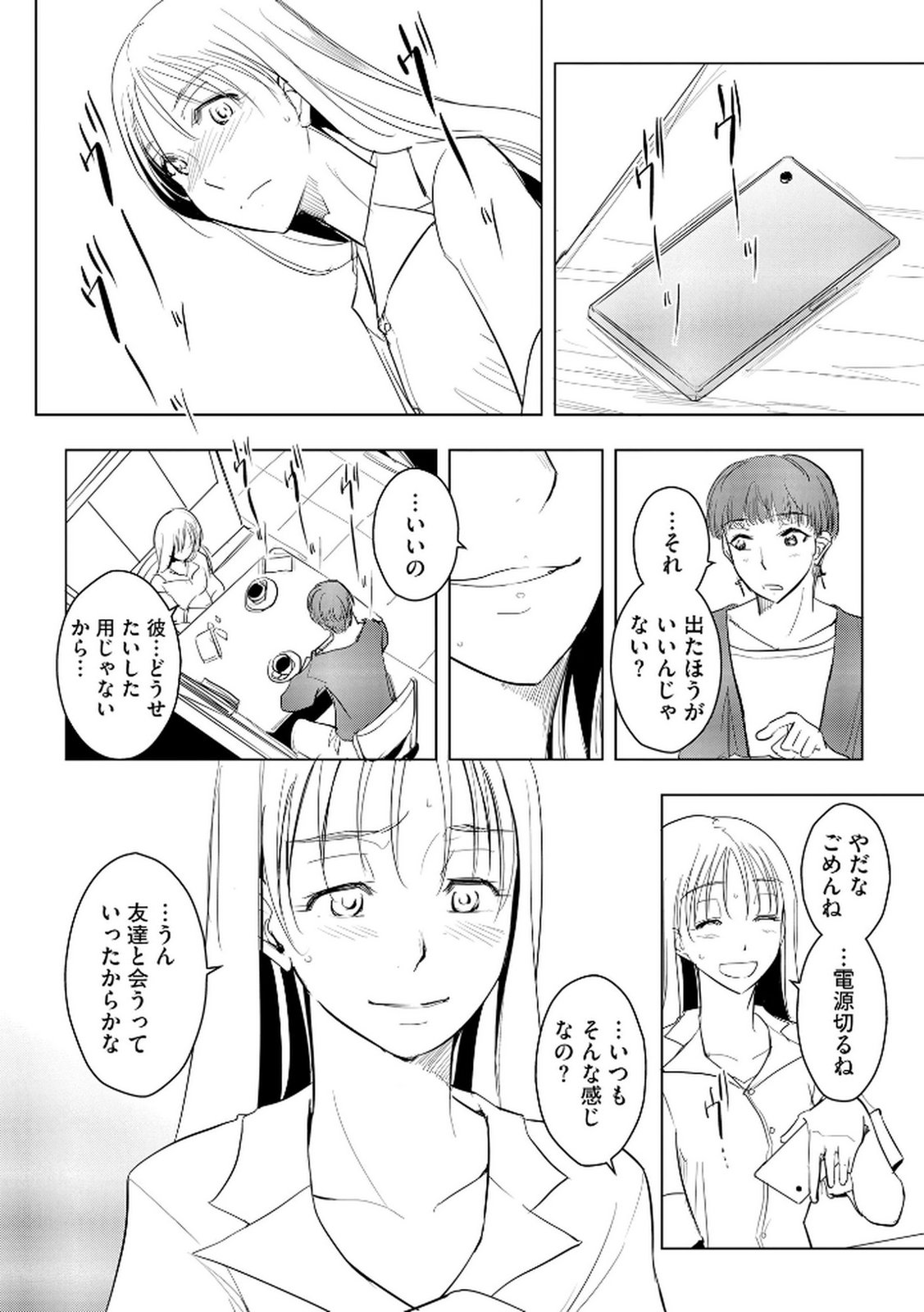 Tanin no Otoko wo Hameru no ga Shigoto desu - Chapter 20 - Page 6