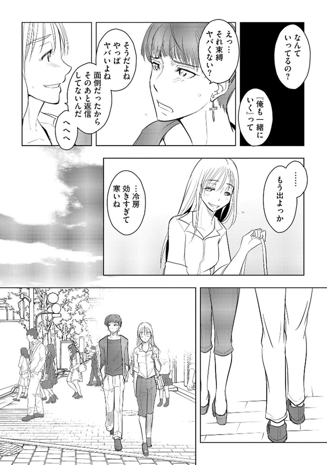 Tanin no Otoko wo Hameru no ga Shigoto desu - Chapter 20 - Page 7