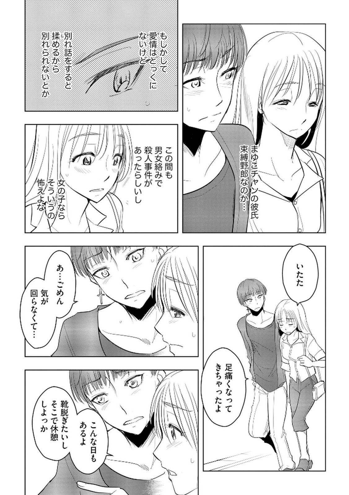 Tanin no Otoko wo Hameru no ga Shigoto desu - Chapter 20 - Page 8