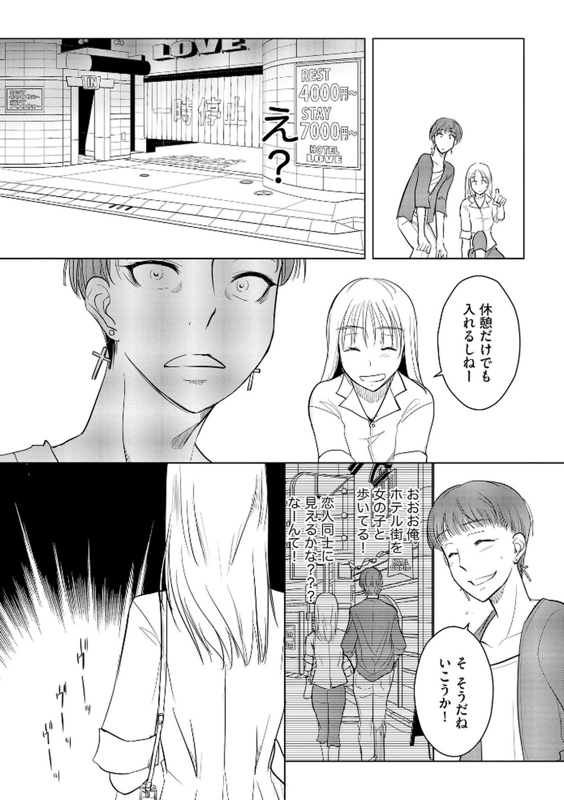 Tanin no Otoko wo Hameru no ga Shigoto desu - Chapter 20 - Page 9