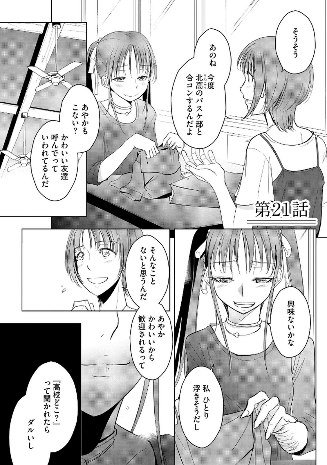 Tanin no Otoko wo Hameru no ga Shigoto desu - Chapter 21 - Page 1