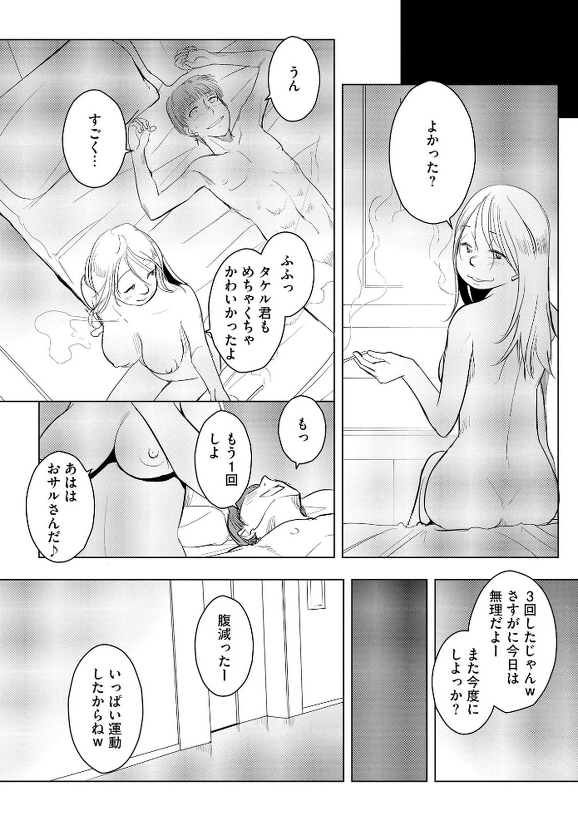 Tanin no Otoko wo Hameru no ga Shigoto desu - Chapter 21 - Page 11