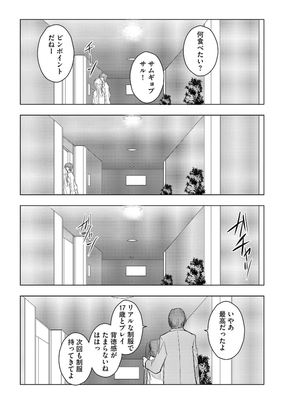 Tanin no Otoko wo Hameru no ga Shigoto desu - Chapter 21 - Page 12