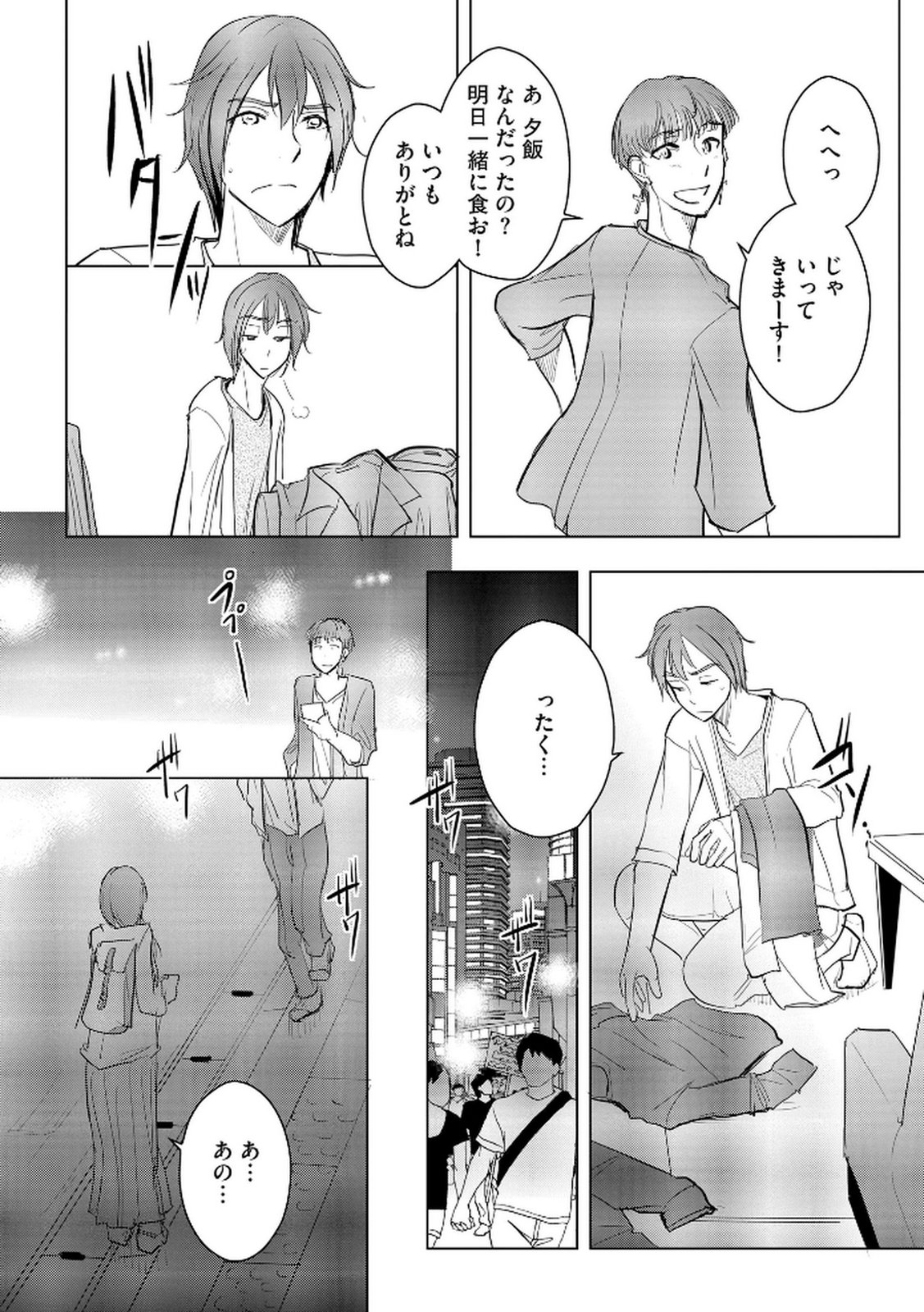 Tanin no Otoko wo Hameru no ga Shigoto desu - Chapter 21 - Page 16