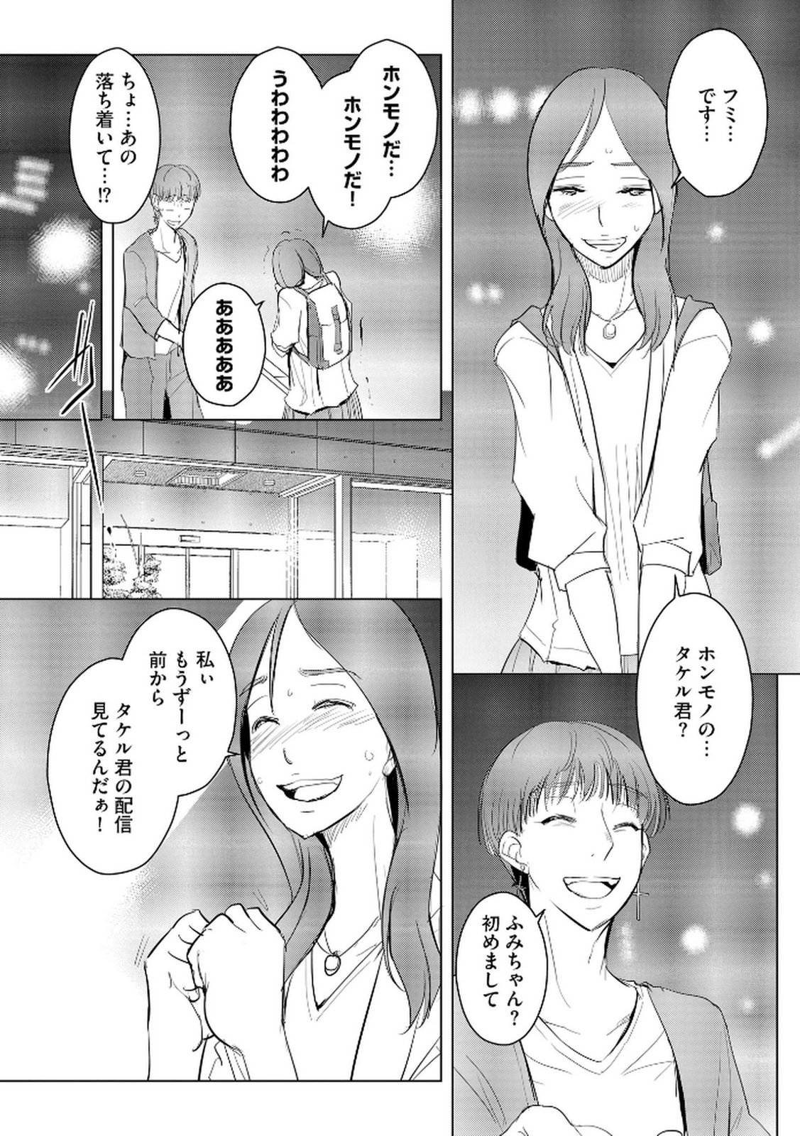 Tanin no Otoko wo Hameru no ga Shigoto desu - Chapter 21 - Page 17