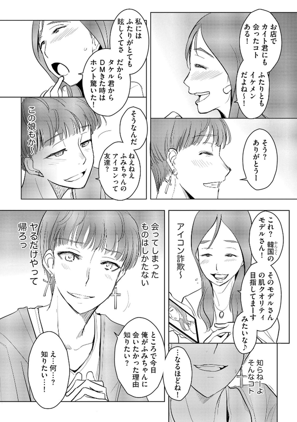 Tanin no Otoko wo Hameru no ga Shigoto desu - Chapter 21 - Page 18