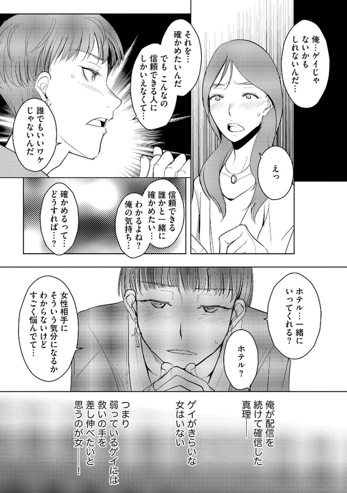 Tanin no Otoko wo Hameru no ga Shigoto desu - Chapter 21 - Page 19