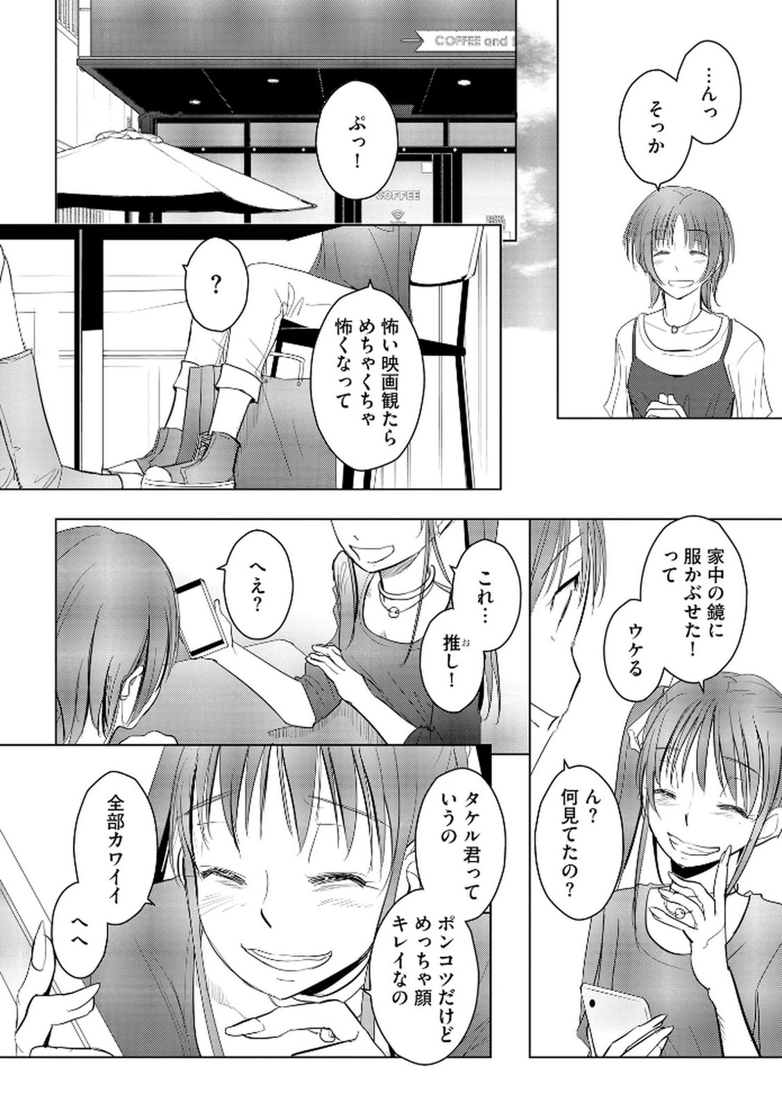 Tanin no Otoko wo Hameru no ga Shigoto desu - Chapter 21 - Page 2