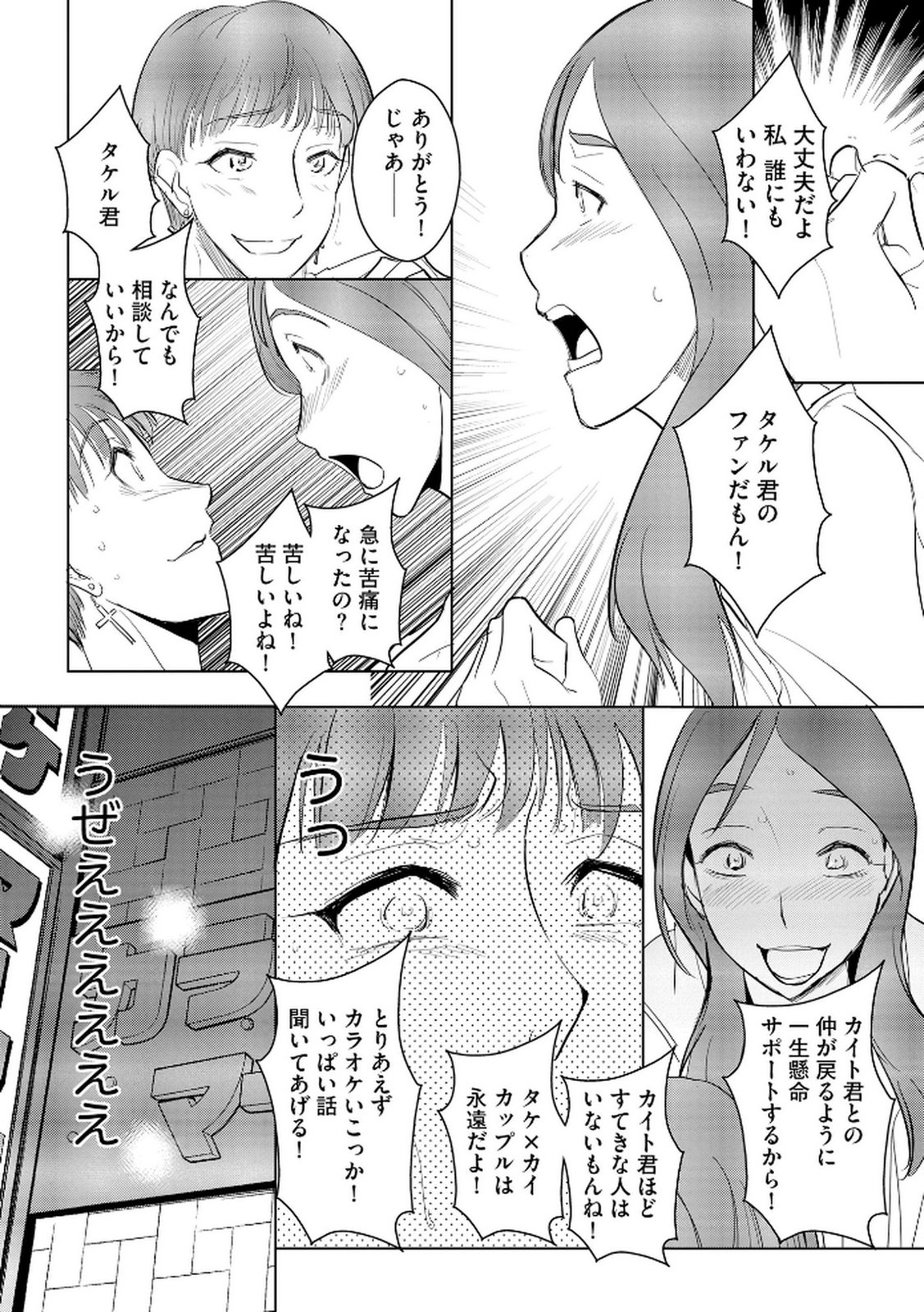 Tanin no Otoko wo Hameru no ga Shigoto desu - Chapter 21 - Page 20