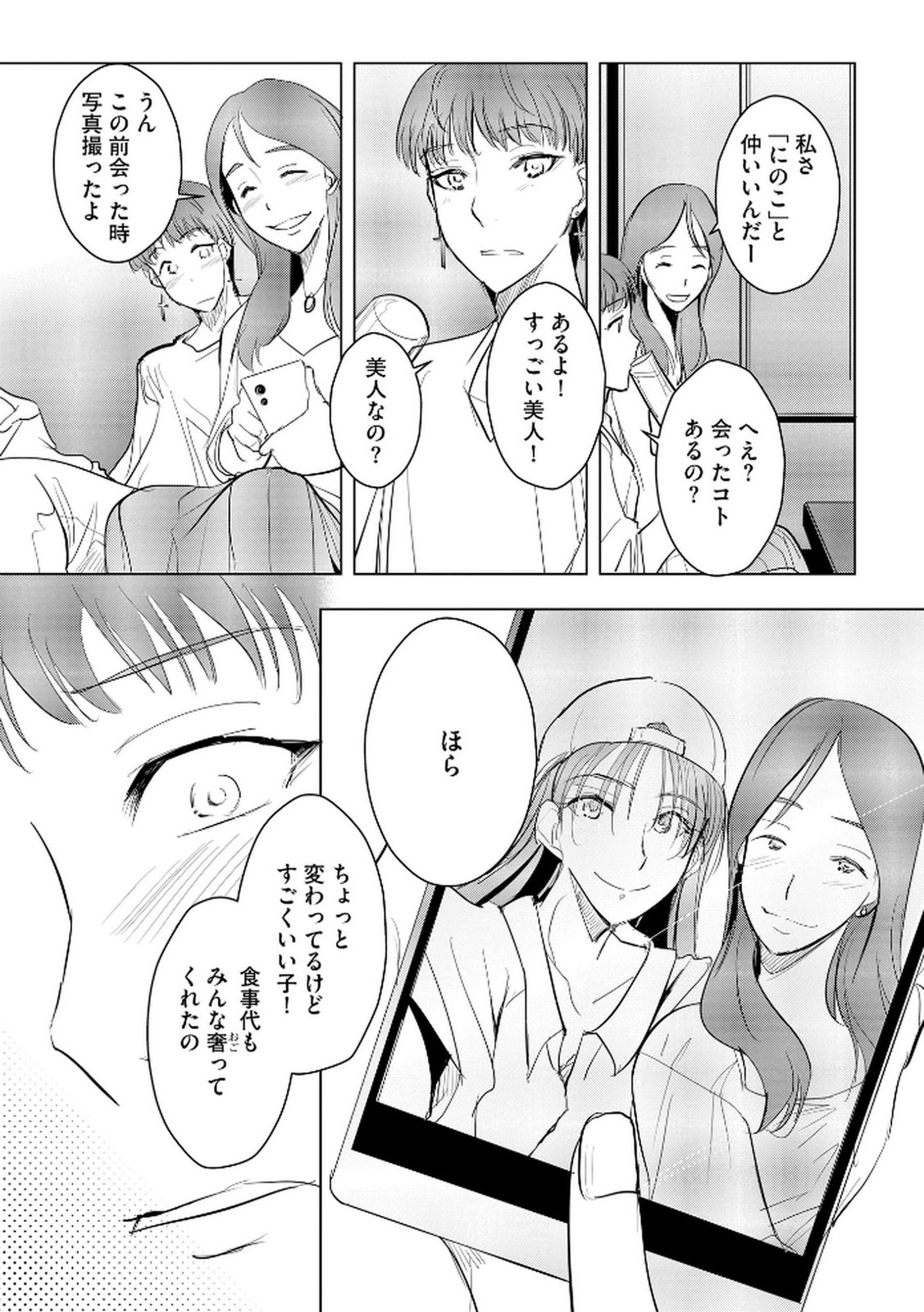 Tanin no Otoko wo Hameru no ga Shigoto desu - Chapter 21 - Page 22