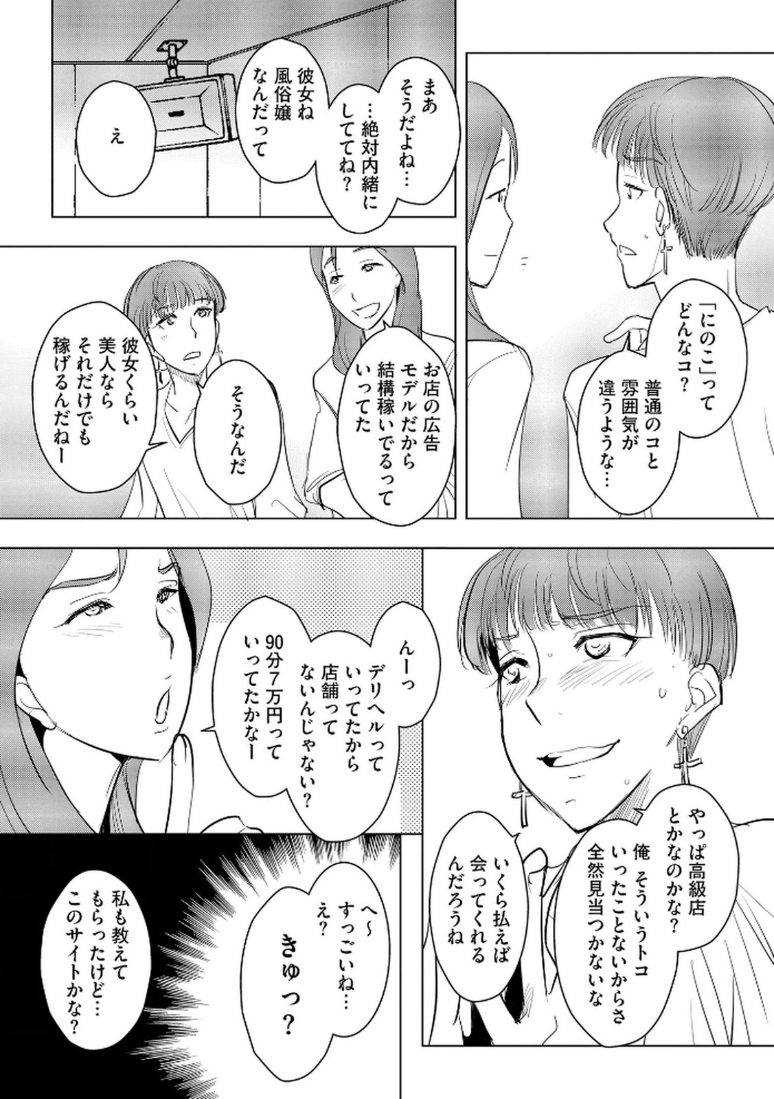 Tanin no Otoko wo Hameru no ga Shigoto desu - Chapter 21 - Page 23