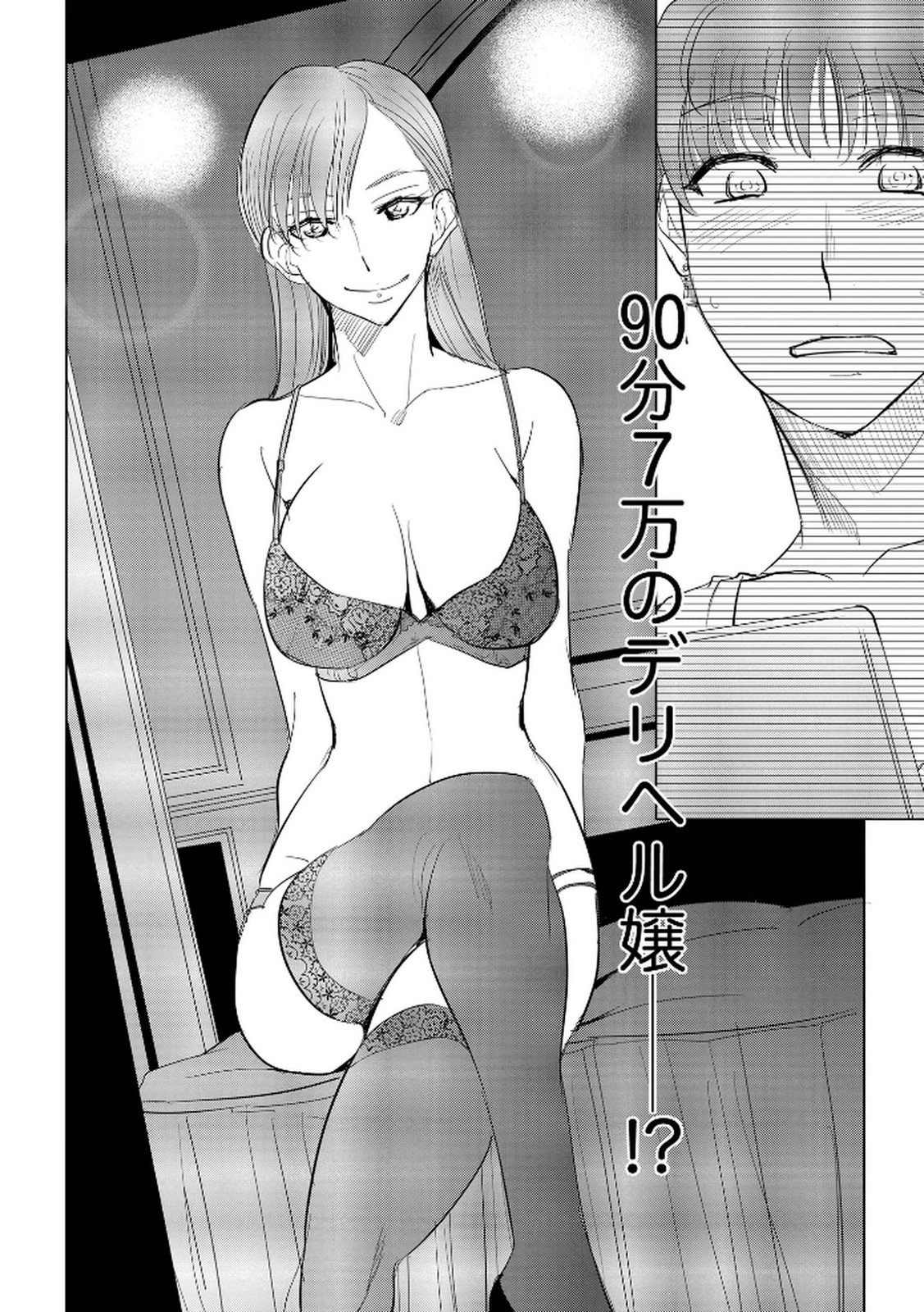 Tanin no Otoko wo Hameru no ga Shigoto desu - Chapter 21 - Page 24