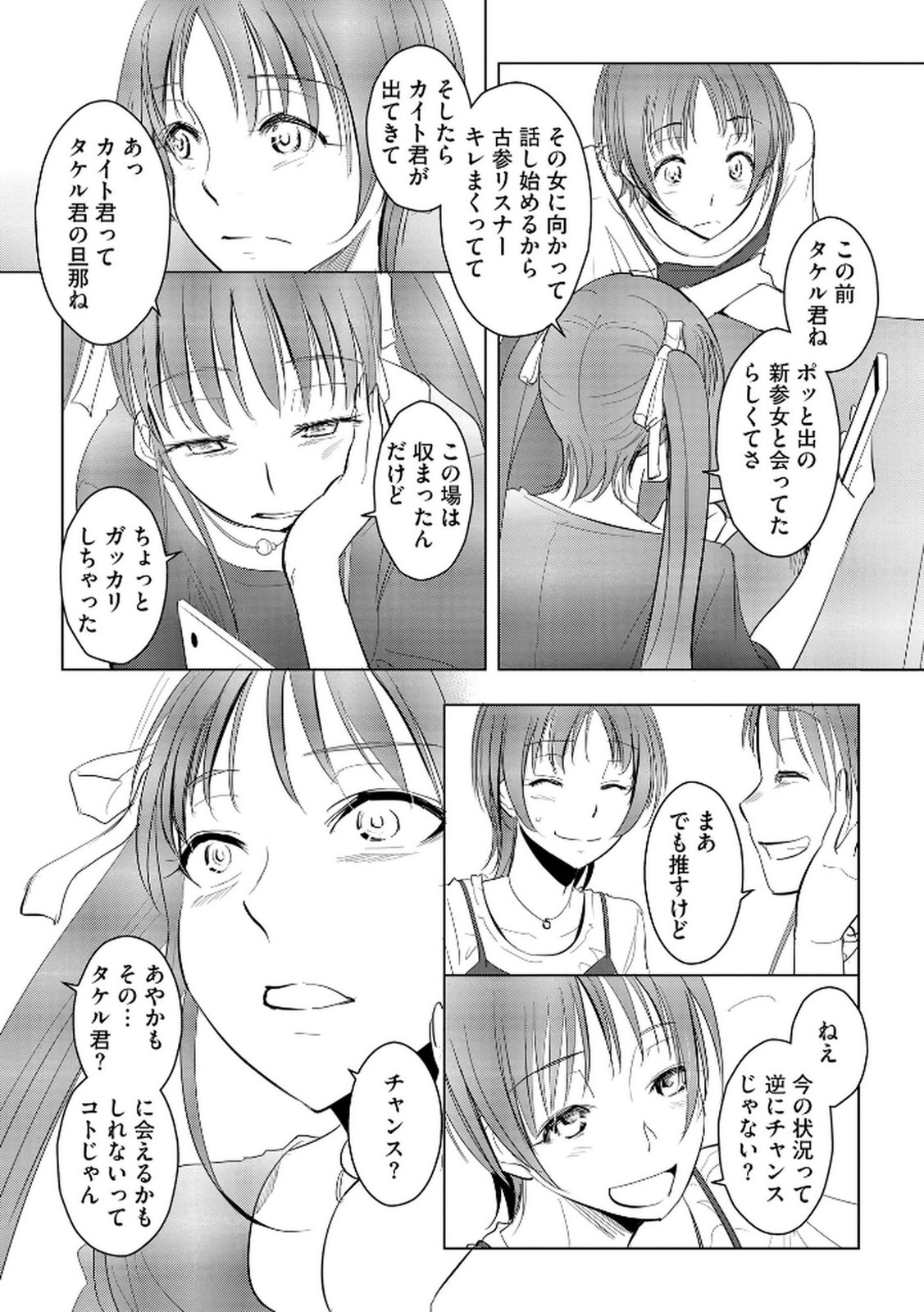 Tanin no Otoko wo Hameru no ga Shigoto desu - Chapter 21 - Page 3