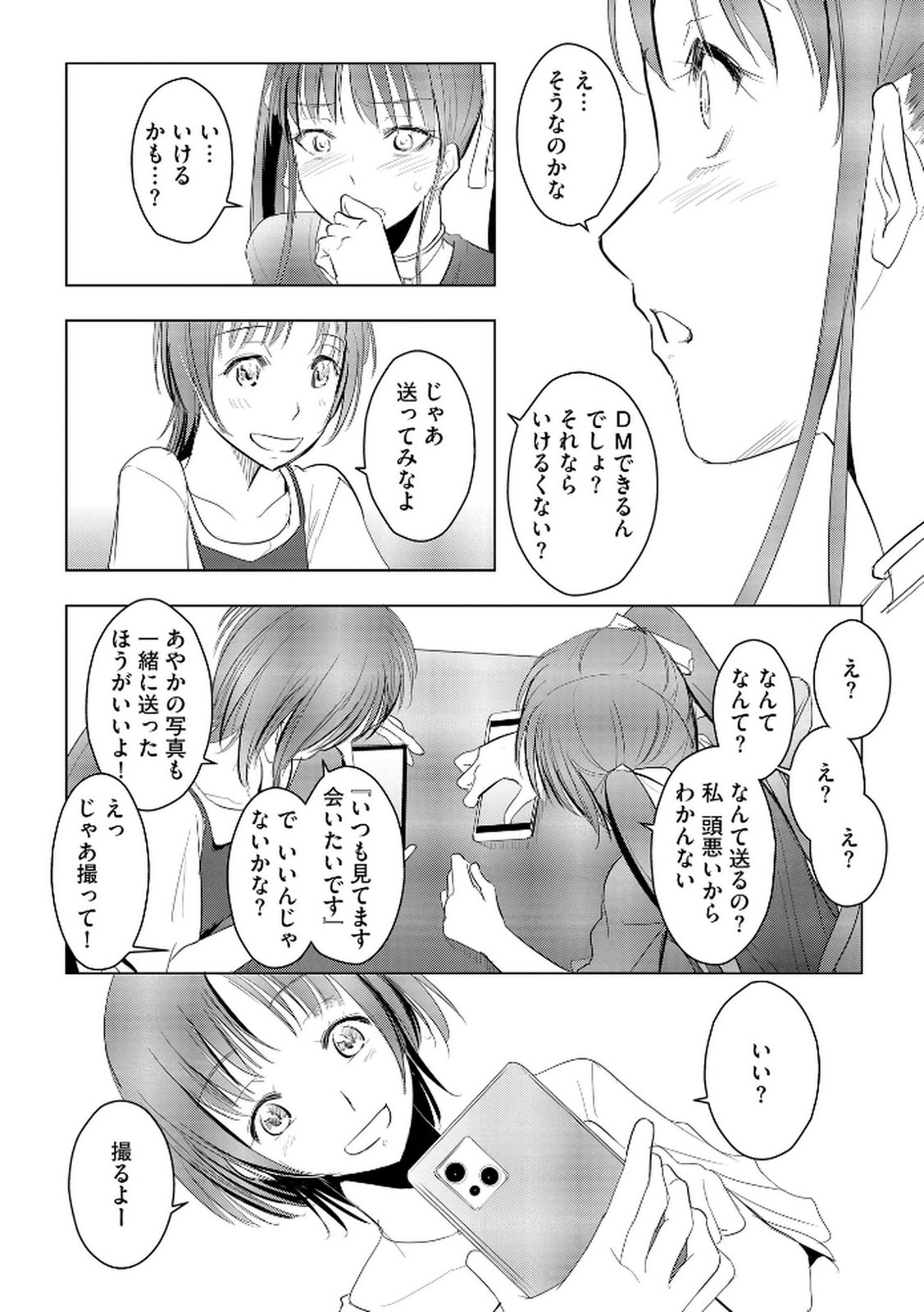 Tanin no Otoko wo Hameru no ga Shigoto desu - Chapter 21 - Page 4