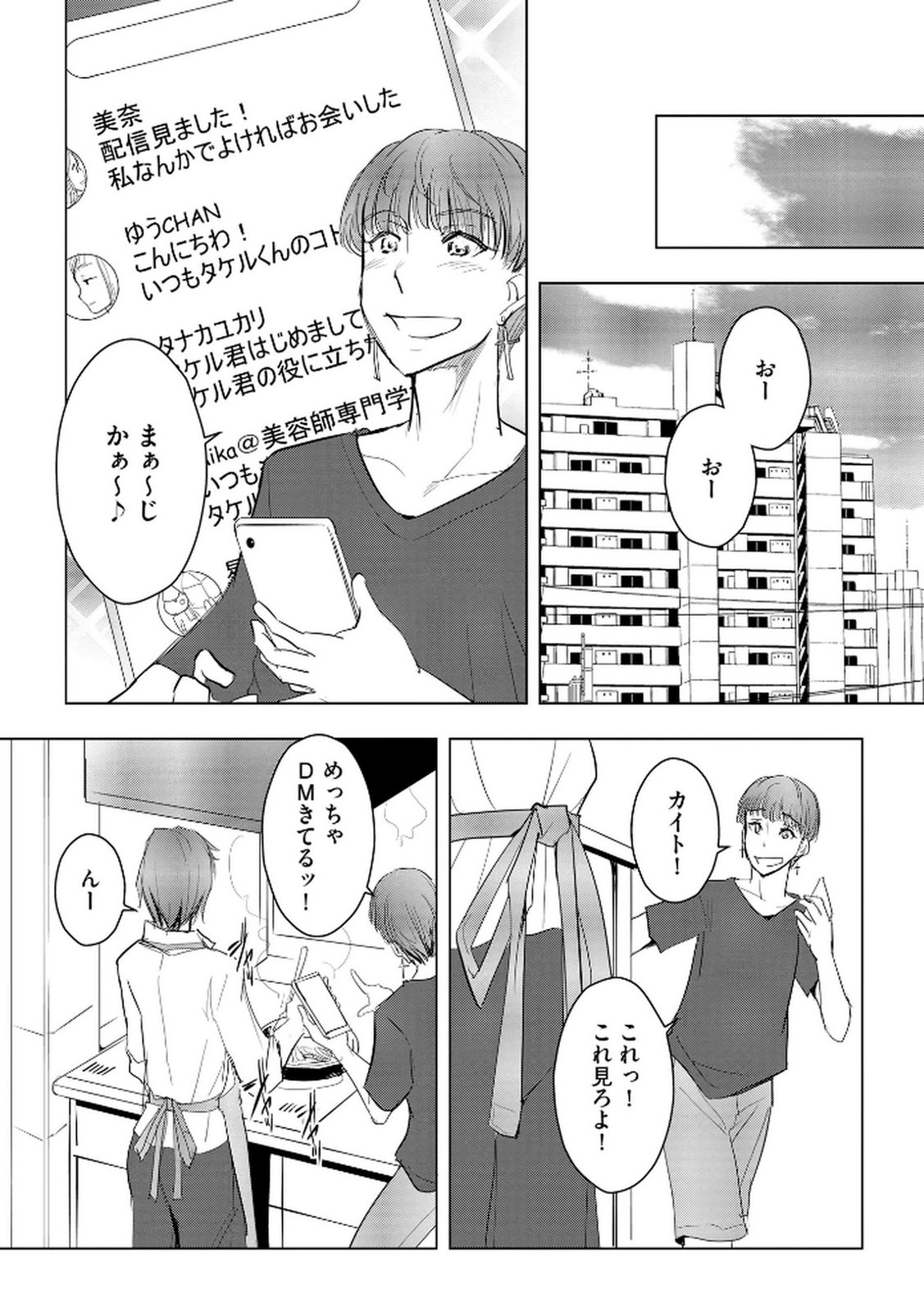 Tanin no Otoko wo Hameru no ga Shigoto desu - Chapter 21 - Page 6