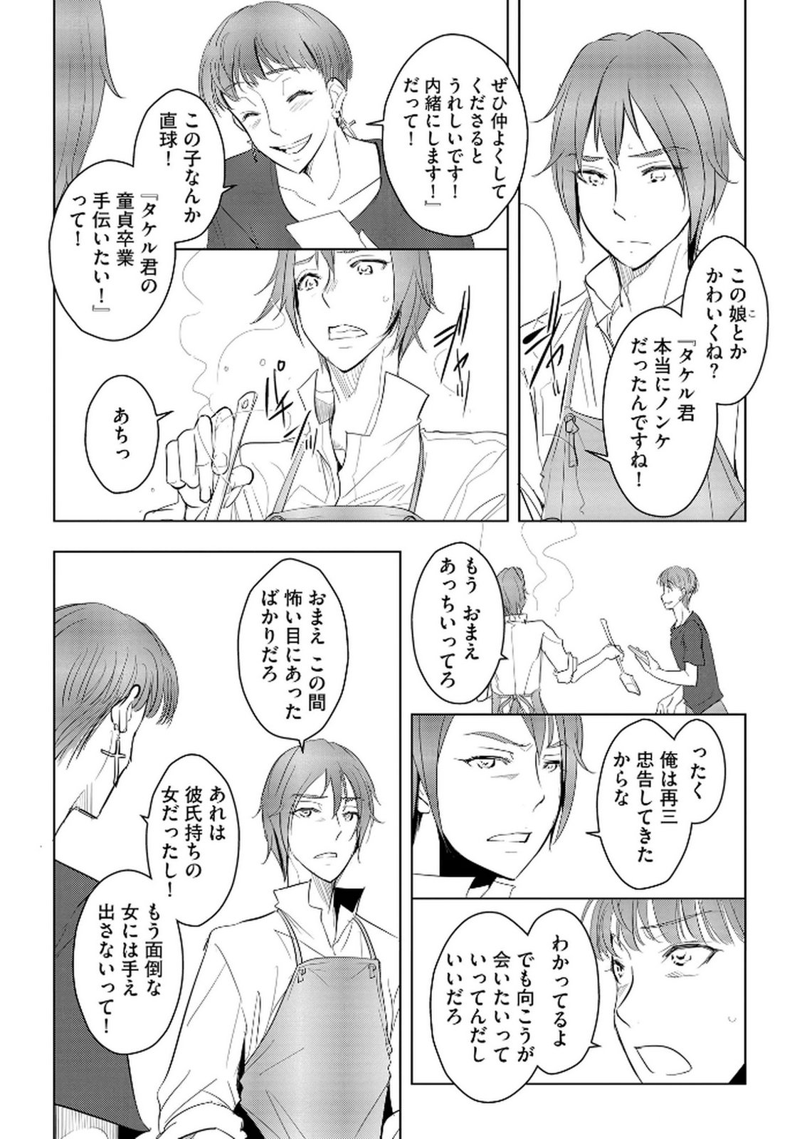 Tanin no Otoko wo Hameru no ga Shigoto desu - Chapter 21 - Page 7