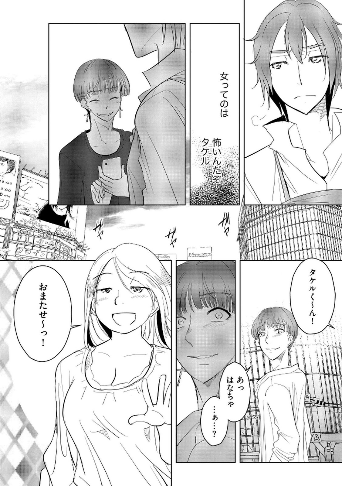 Tanin no Otoko wo Hameru no ga Shigoto desu - Chapter 21 - Page 8