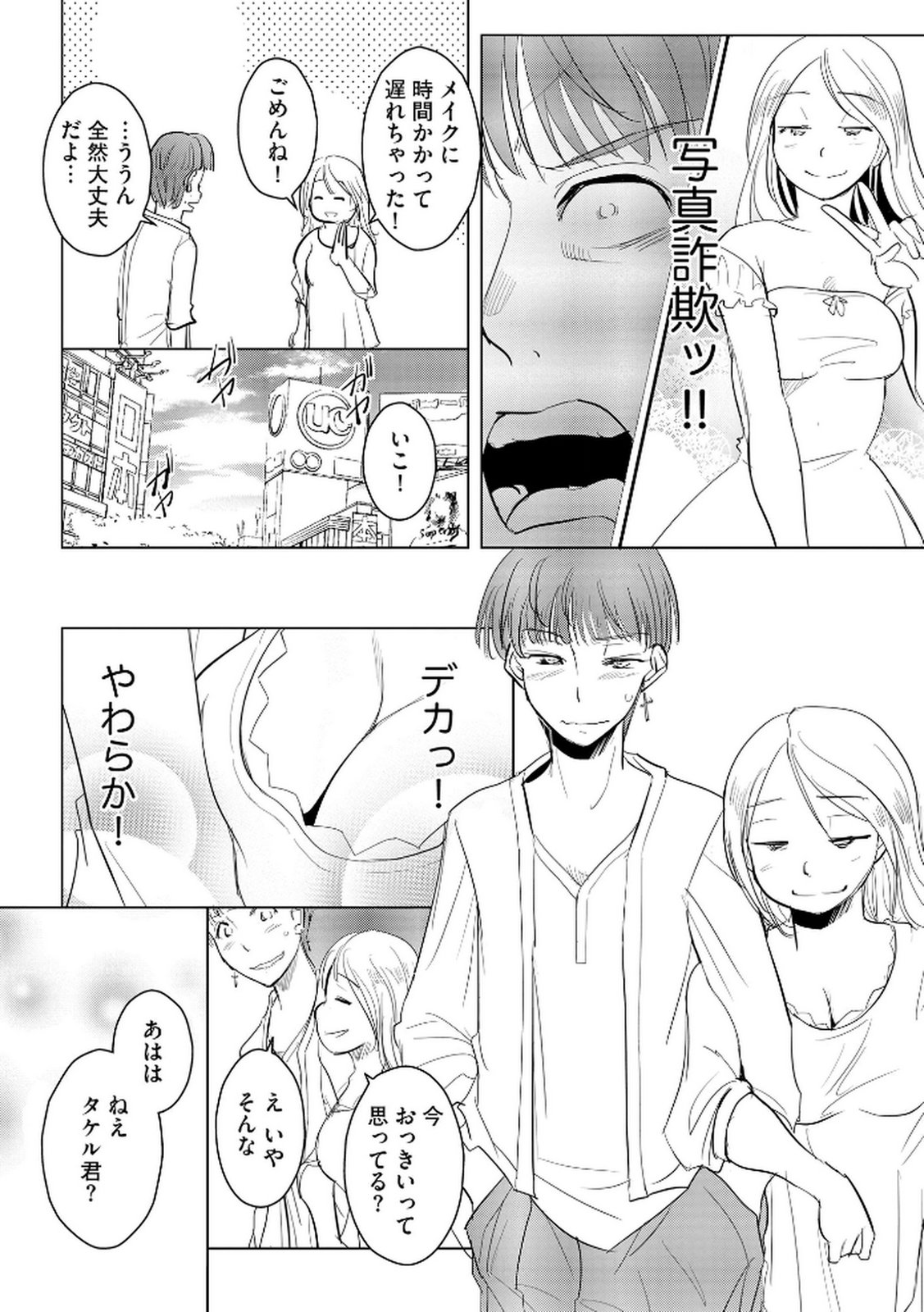 Tanin no Otoko wo Hameru no ga Shigoto desu - Chapter 21 - Page 9