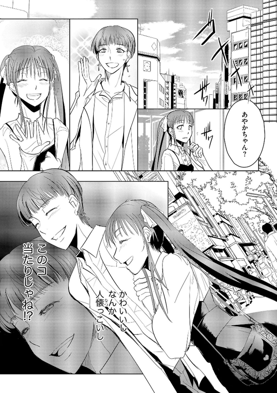 Tanin no Otoko wo Hameru no ga Shigoto desu - Chapter 22 - Page 10