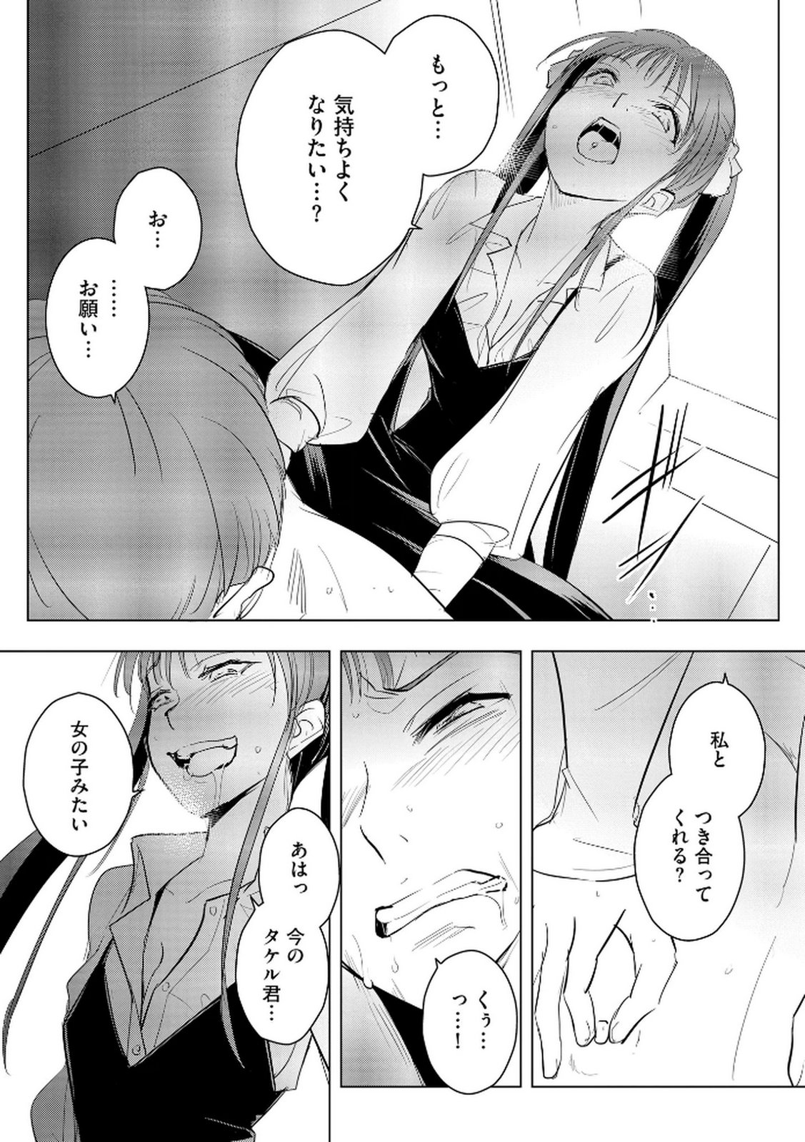 Tanin no Otoko wo Hameru no ga Shigoto desu - Chapter 22 - Page 17