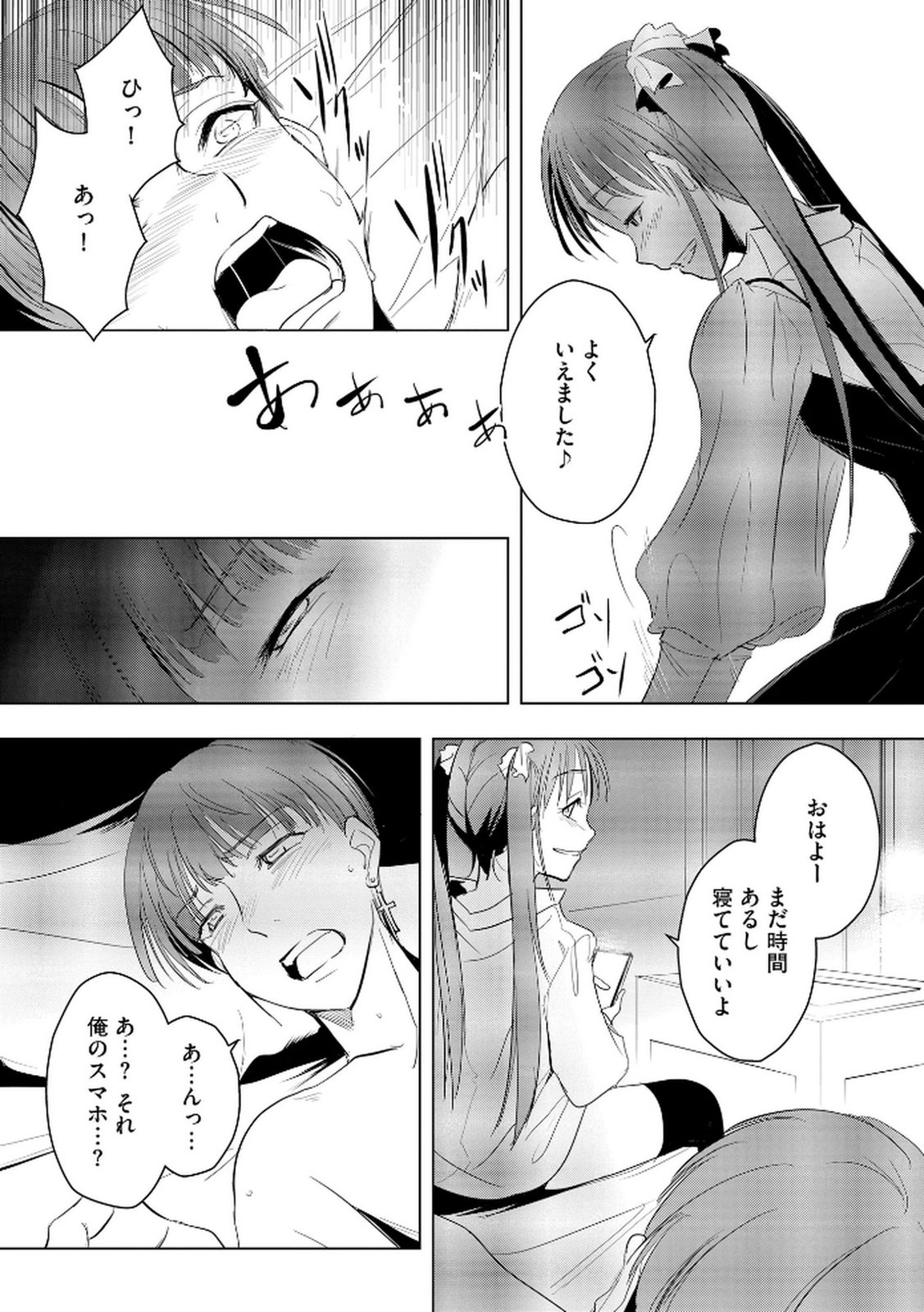 Tanin no Otoko wo Hameru no ga Shigoto desu - Chapter 22 - Page 19