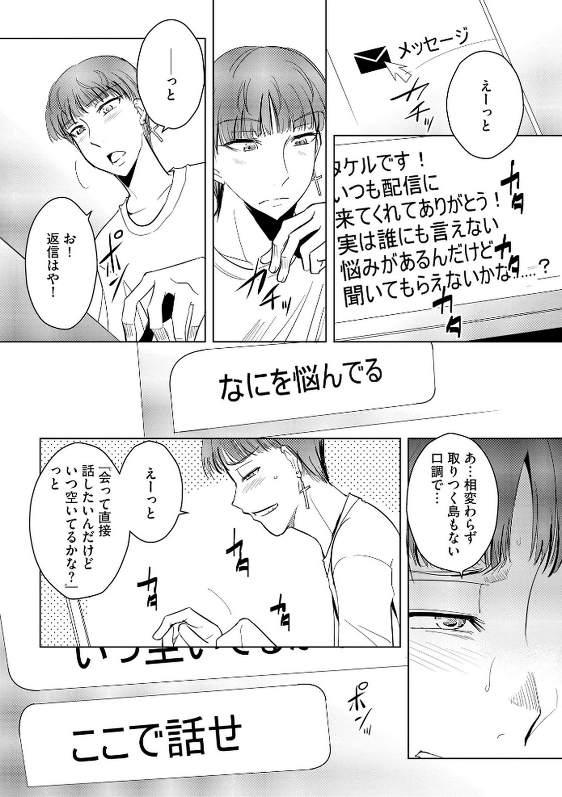 Tanin no Otoko wo Hameru no ga Shigoto desu - Chapter 22 - Page 2